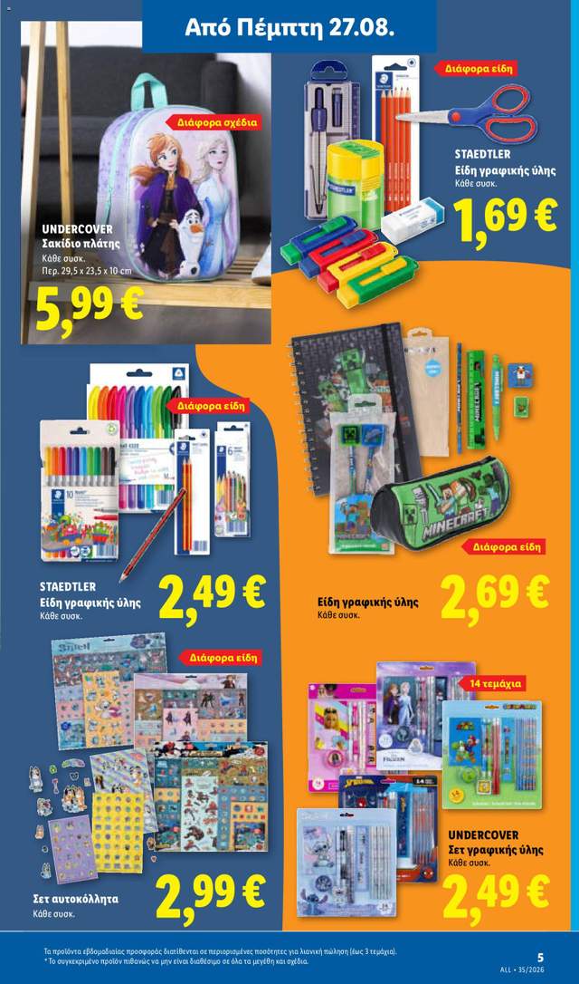 Νέο φυλλάδιο Lidl από τις 27/08