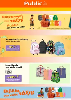 Preview of leaflet Public - Προσφορές from shop Public valid from 08/09/2026