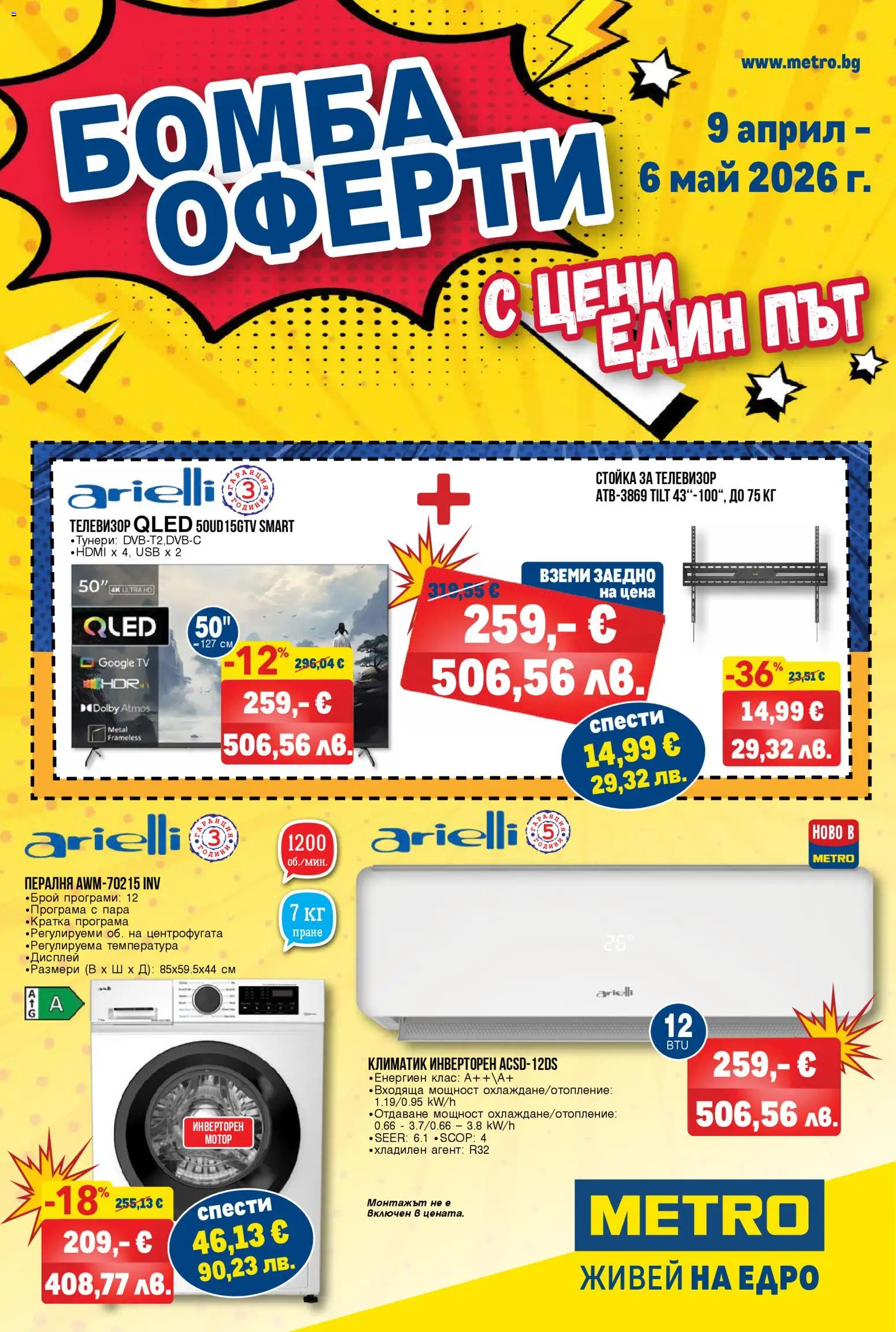 Преглед на METRO брошура - Бомба оферти от магазин METRO - Офертата е валидна от 09.04.2026 - Пералня, Телевизор, USB
