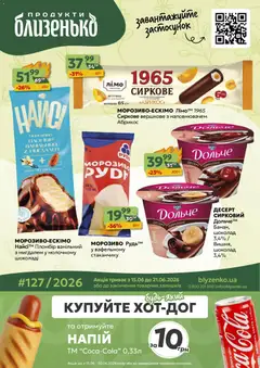 Попередній перегляд каталогу Близенько - Поточний каталог з магазину Близенько дійсний від 15.06.2026