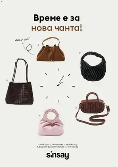 Преглед на Sinsay брошура от магазин Sinsay - Офертата е валидна от 21.05.2026