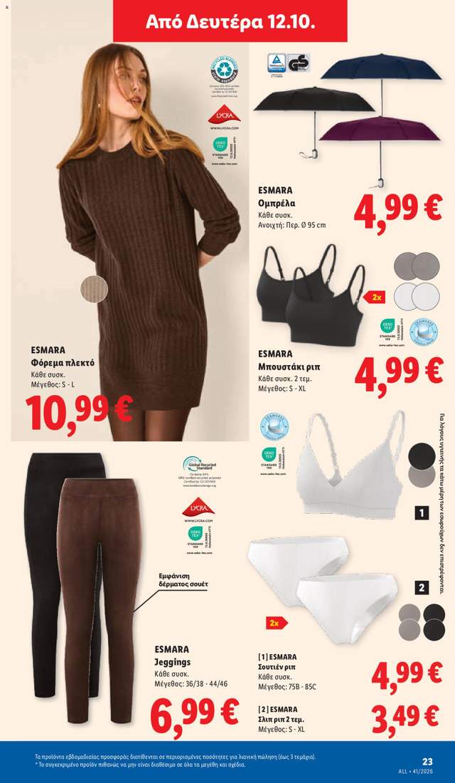 Νέο φυλλάδιο Lidl από τις 08/10