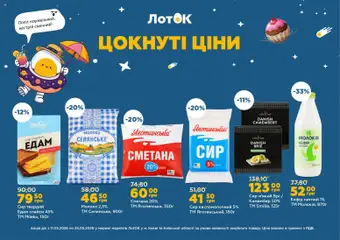 Попередній перегляд каталогу ЛотОК Поточний каталог з магазину ЛотОК дійсний від 11.05.2026