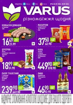 Попередній перегляд каталогу VARUS Поточний каталог з магазину VARUS дійсний від 02.07.2026