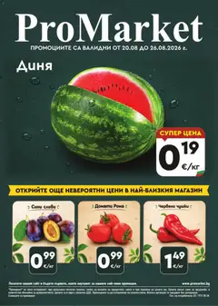 Преглед на ProMarket брошура от магазин ProMarket - Офертата е валидна от 20.08.2026