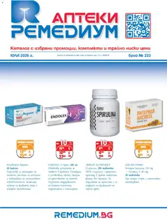 Преглед на Ремедиум брошура от магазин Ремедиум - Офертата е валидна от 01.07.2026