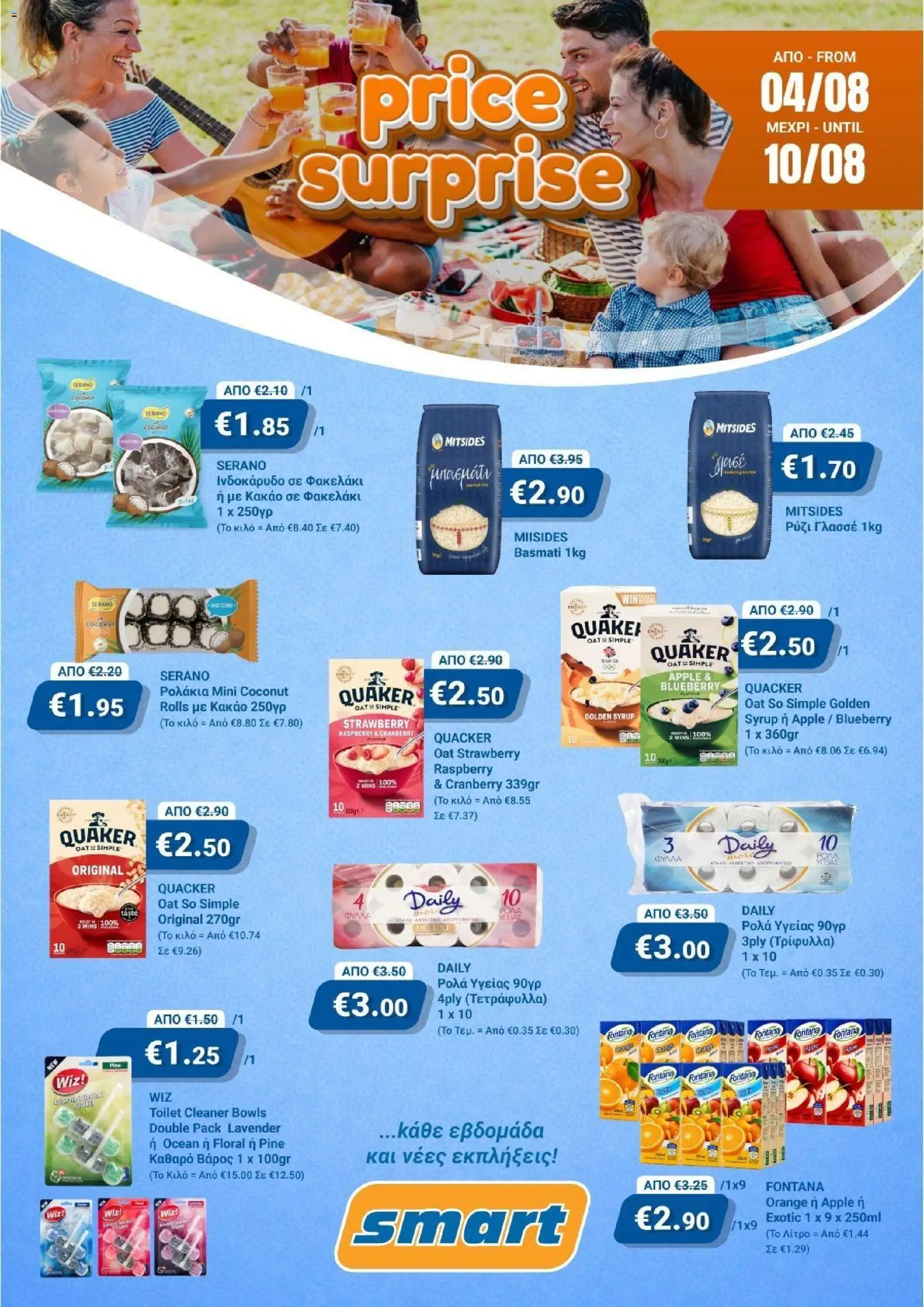 Προεπισκόπηση φυλλαδίου Smart Discount Shops Smart Price Surprise από το κατάστημα Smart Discount Shops σε ισχύ από 04/08/2026
