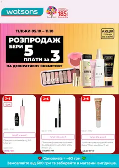 Попередній перегляд каталогу Watsons каталог з магазину Watsons дійсний від 05.10.2026