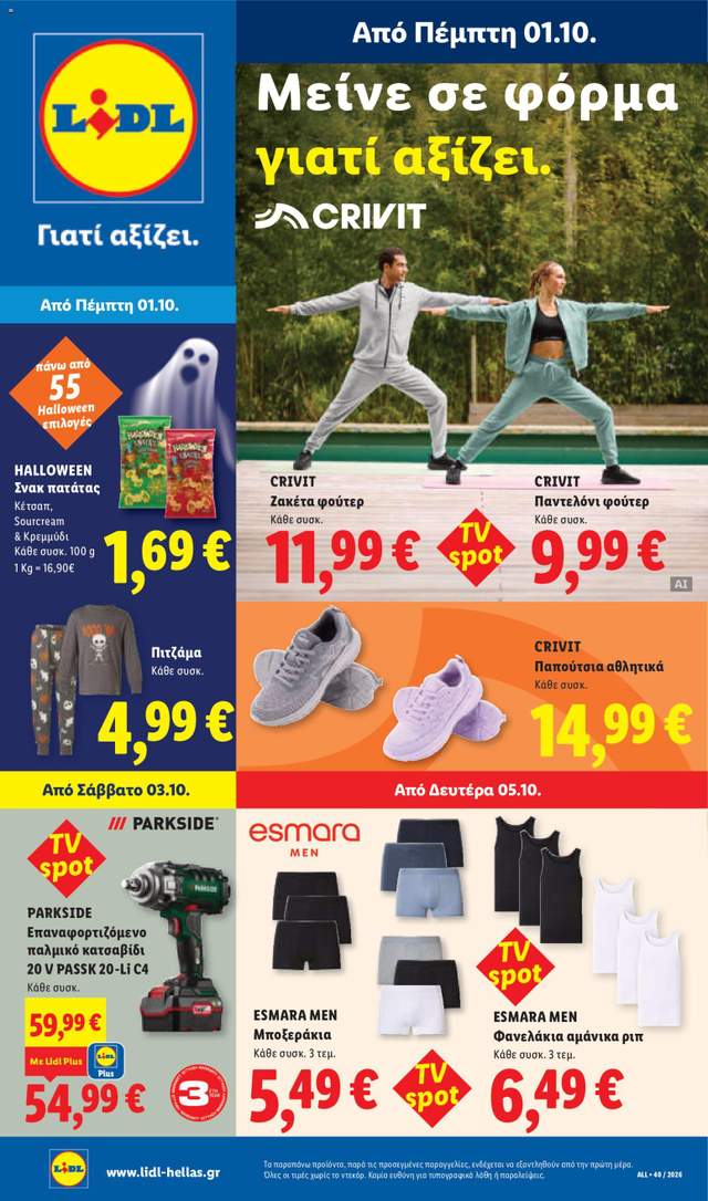Νέο φυλλάδιο Lidl από τις 01/10