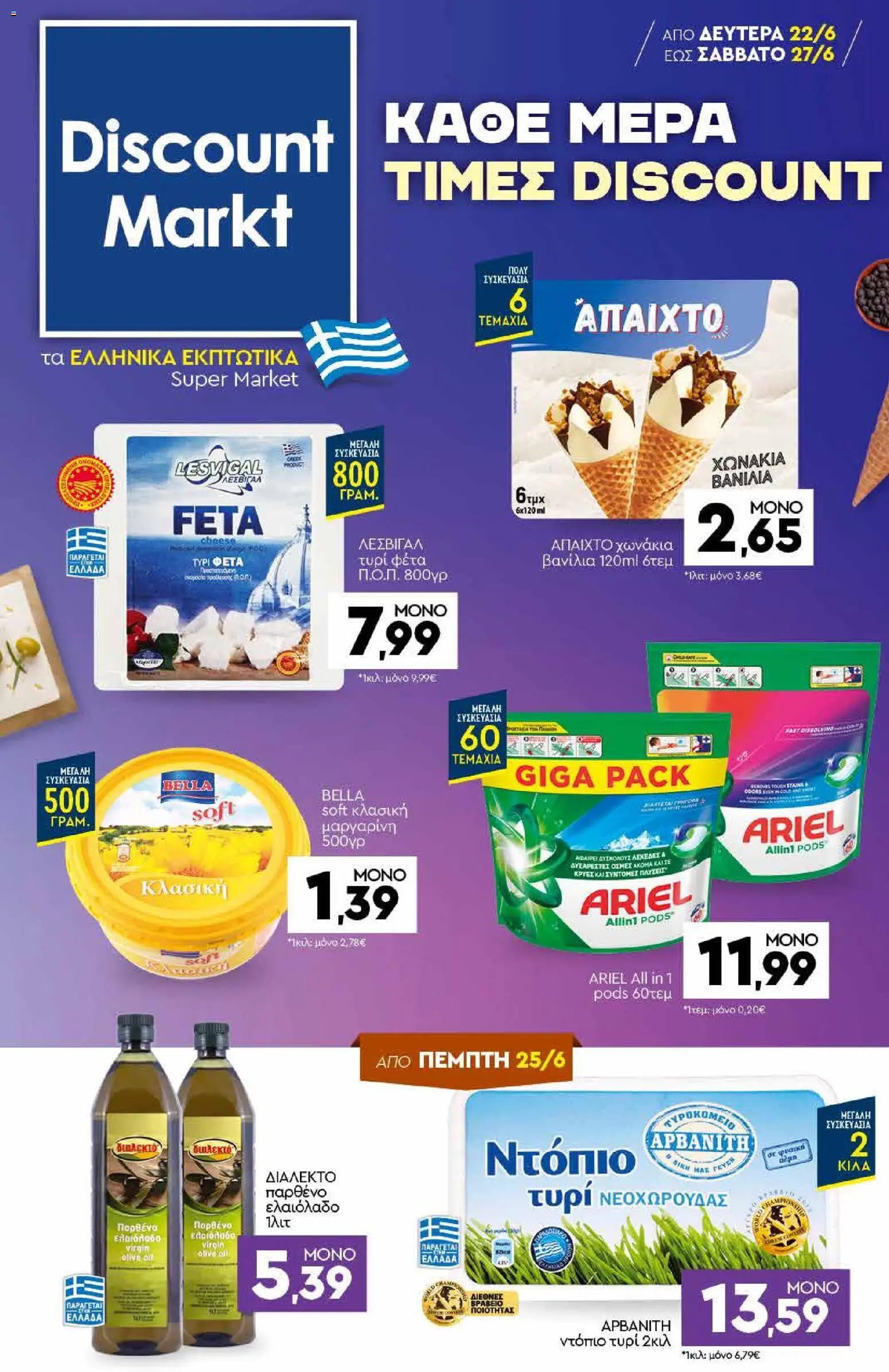 Preview of leaflet Discount Markt - Φυλλάδιο from shop Discount Markt valid from 22/06/2026