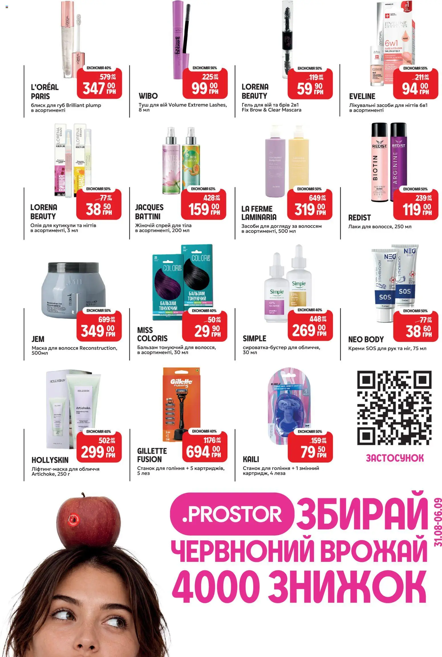 Попередній перегляд каталогу PROSTOR каталог з магазину PROSTOR дійсний від 31.08.2026
