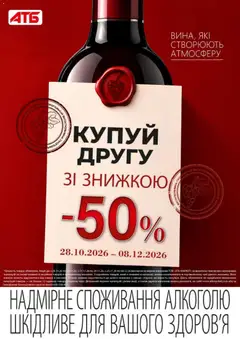 Попередній перегляд каталогу АТБ - Купуй другу з магазину АТБ дійсний від 28.10.2026
