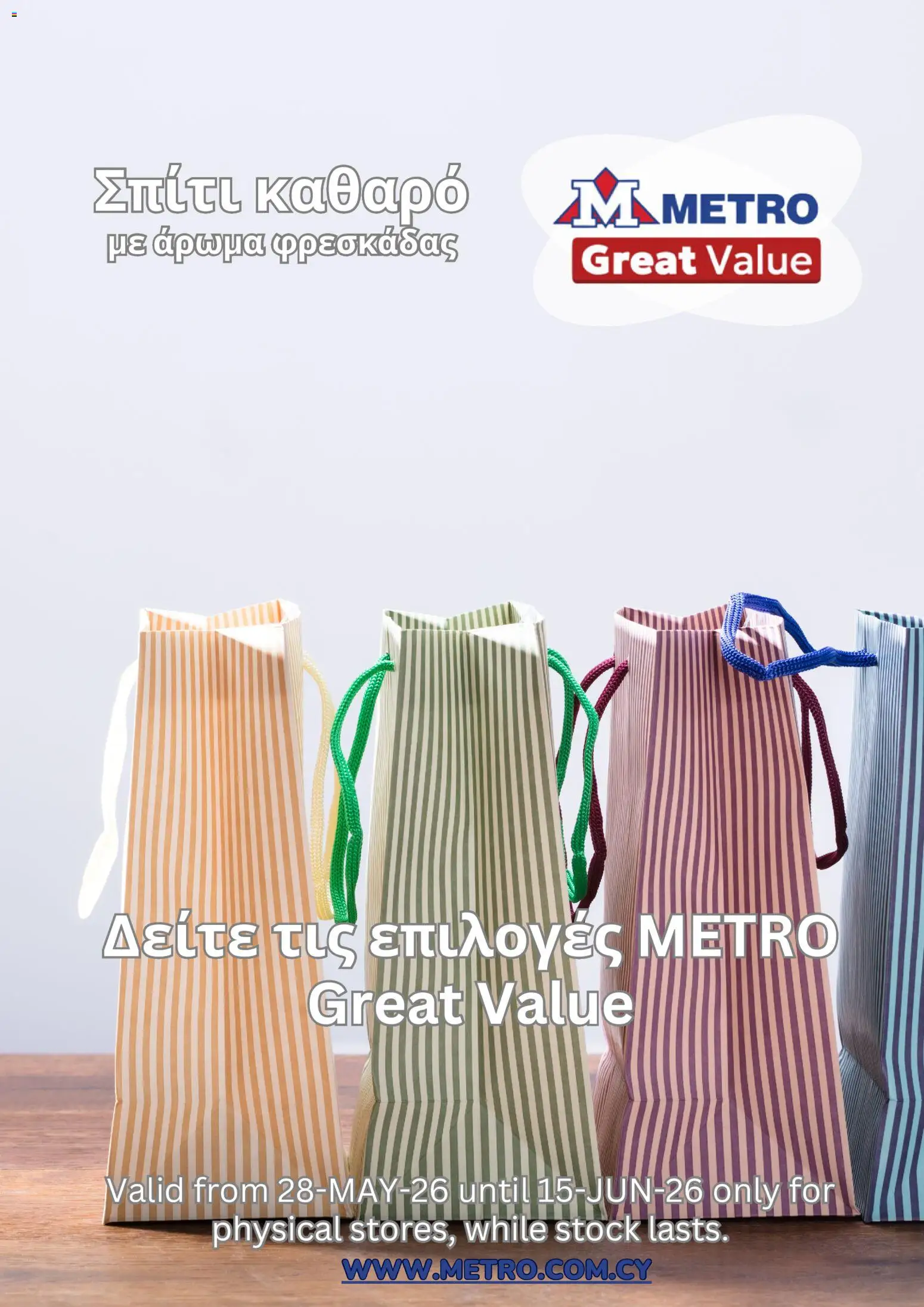 Προεπισκόπηση φυλλαδίου Metro catálogo από το κατάστημα Metro σε ισχύ από 28/05/2026