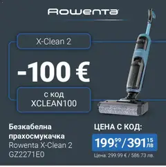 Преглед на Tefal от магазин Оферти - Офертата е валидна от 30.04.2026