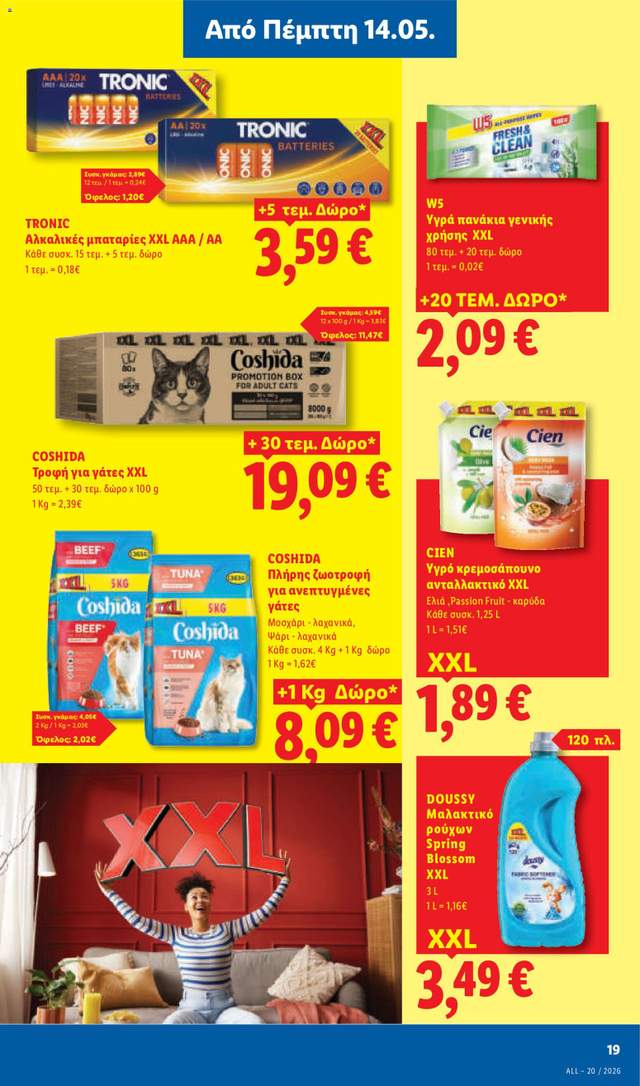 Νέο φυλλάδιο Lidl από τις 14/05