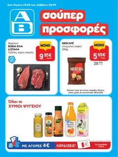Preview of leaflet ΑΒ Βασιλόπουλος - Προσφορές from shop ΑΒ Βασιλόπουλος valid from 27/08/2026