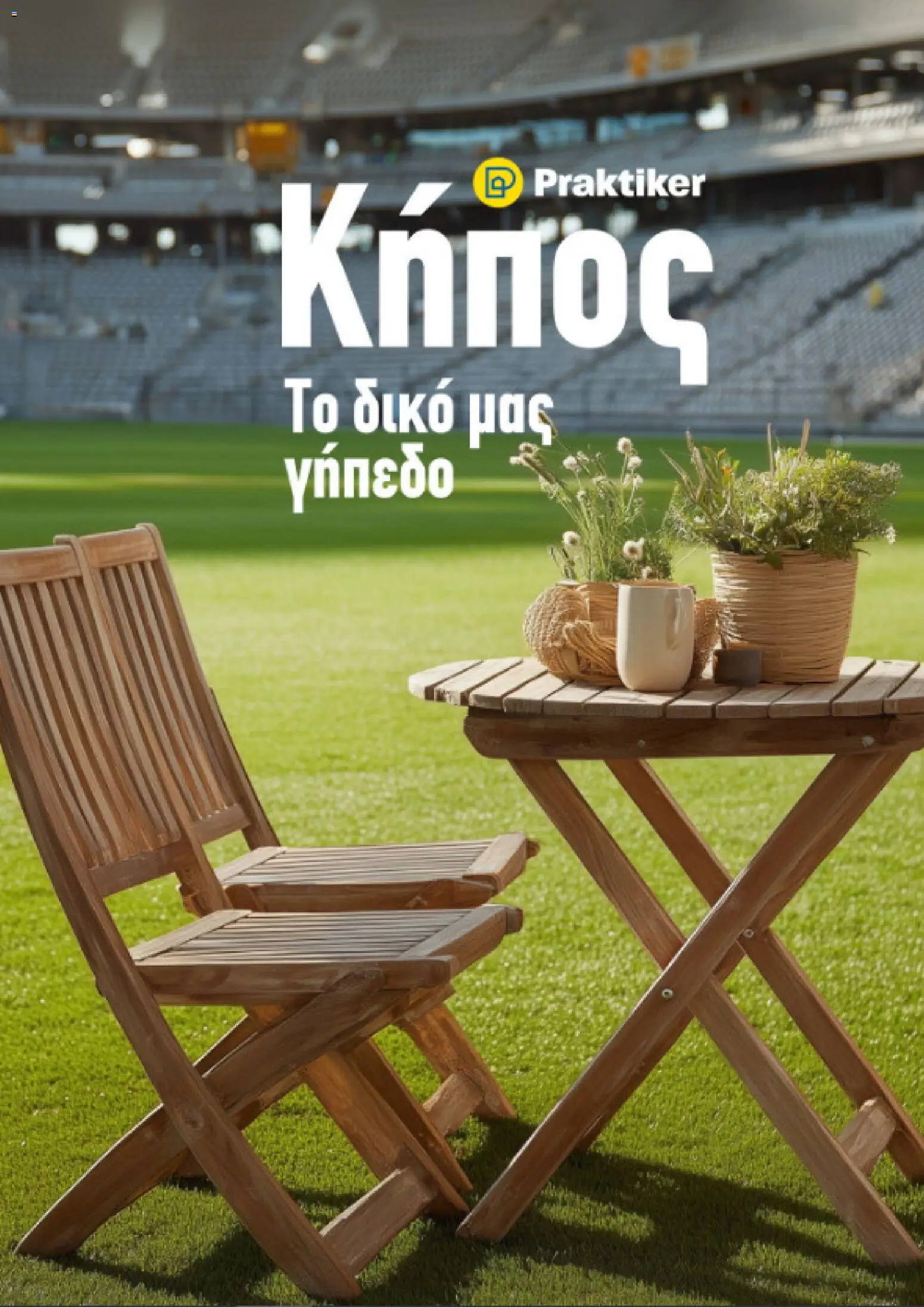Preview of leaflet Praktiker - Φυλλάδιο Κήπος from shop Praktiker valid from 29/04/2026