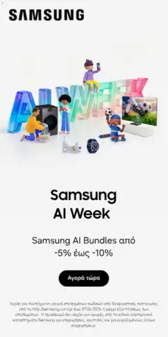 Preview of leaflet Samsung from shop Προσφορές valid from 21/05/2026