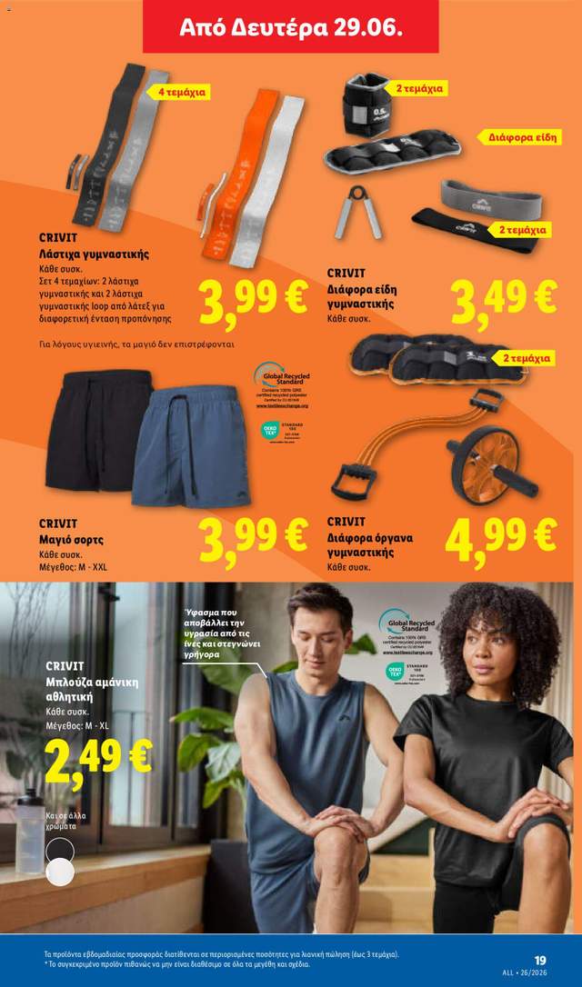 Νέο φυλλάδιο Lidl από τις 25/06