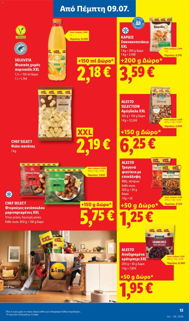 Νέο φυλλάδιο Lidl από τις 09/07