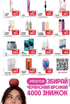 Попередній перегляд каталогу PROSTOR каталог з магазину PROSTOR дійсний від 31.08.2026