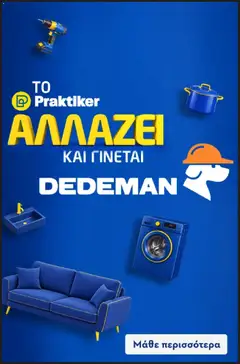 Preview of leaflet Praktiker - Προσφορές from shop Praktiker valid from 01/10/2026