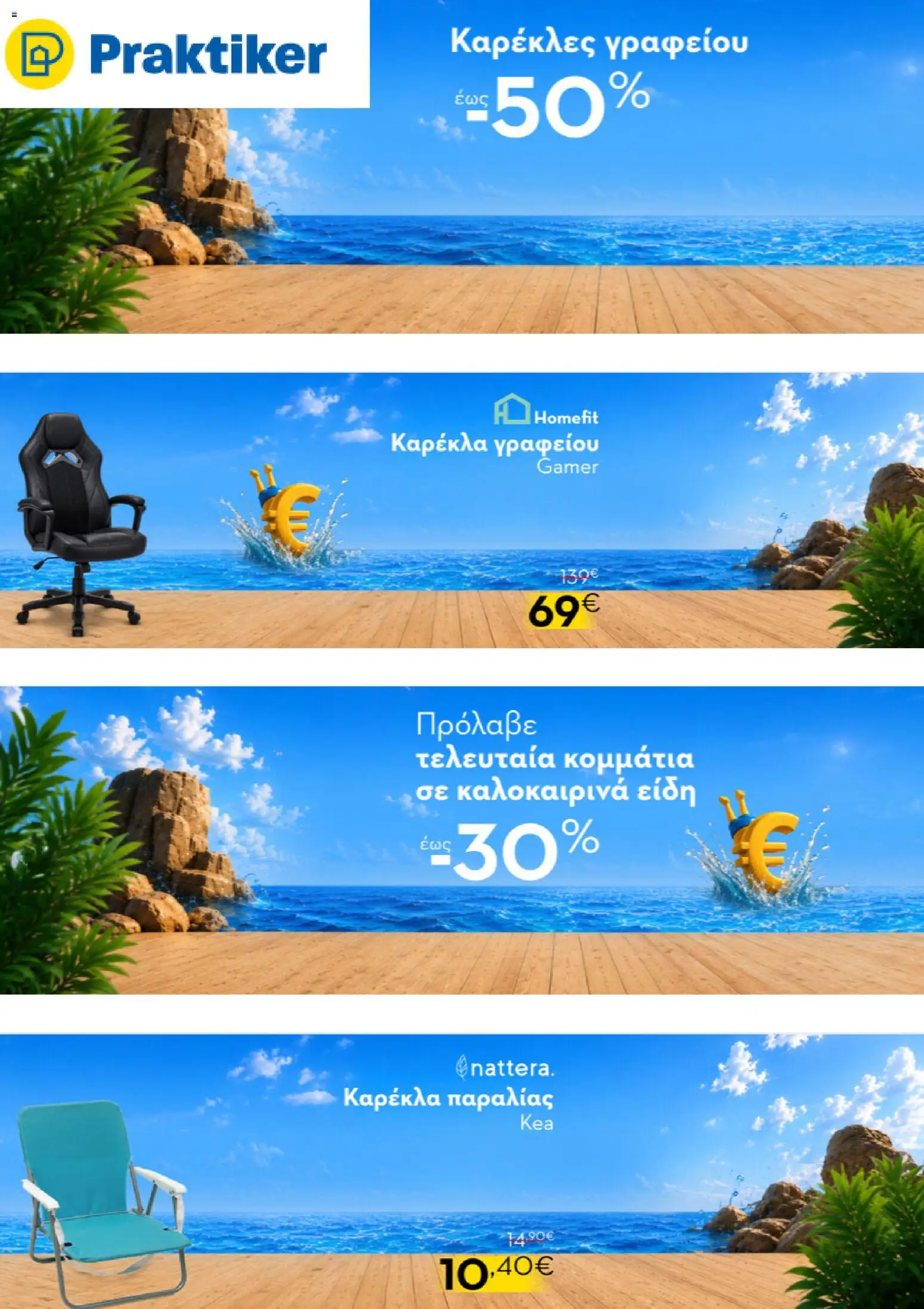 Preview of leaflet Praktiker - Προσφορές from shop Praktiker valid from 17/08/2026