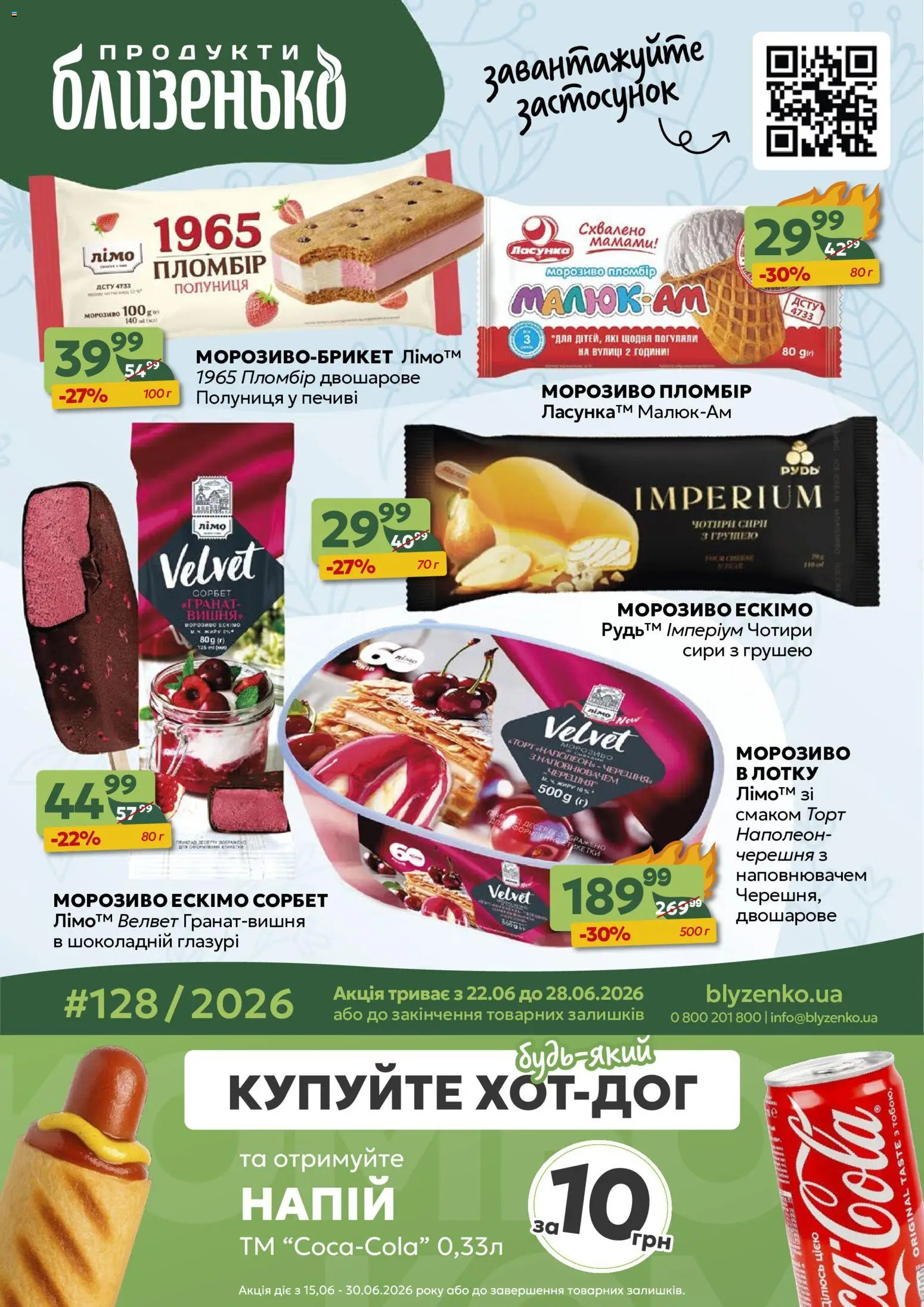 Попередній перегляд каталогу Близенько Поточний каталог з магазину Близенько дійсний від 22.06.2026