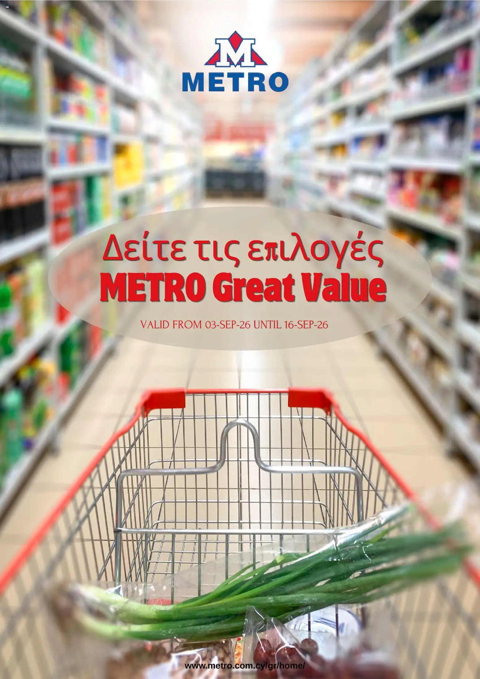 Προεπισκόπηση φυλλαδίου Metro φυλλαδιο από το κατάστημα Metro σε ισχύ από 03/09/2026