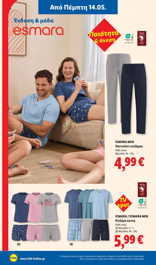 Νέο φυλλάδιο Lidl από τις 14/05
