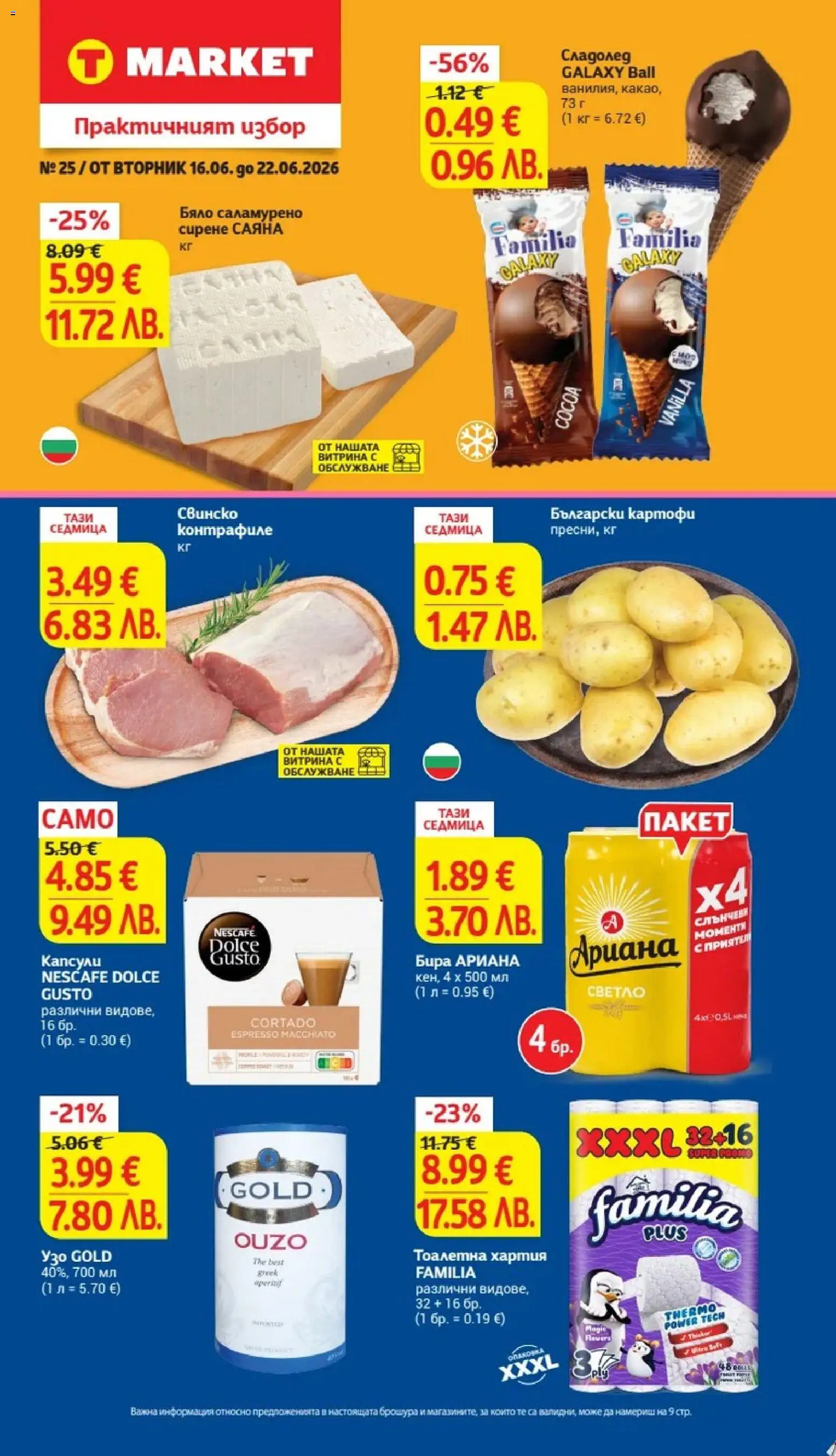 {LeafletName} на магазин {shop} и офертите му валидни от {StartDate} - Номер на страницата {pageNumber}