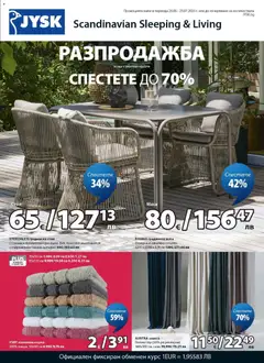Преглед на JYSK брошура от магазин JYSK - Офертата е валидна от 26.06.2026