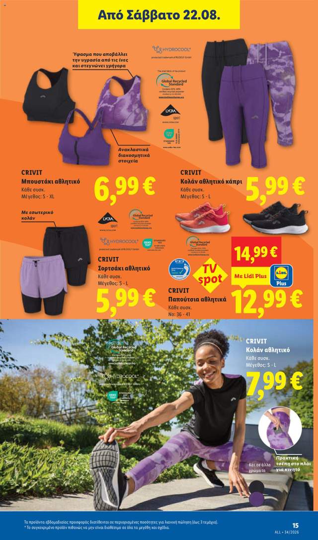 Νέο φυλλάδιο Lidl από τις 20/08