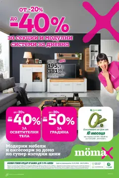 Преглед на Mömax брошура от магазин Mömax - Офертата е валидна от 13.07.2026