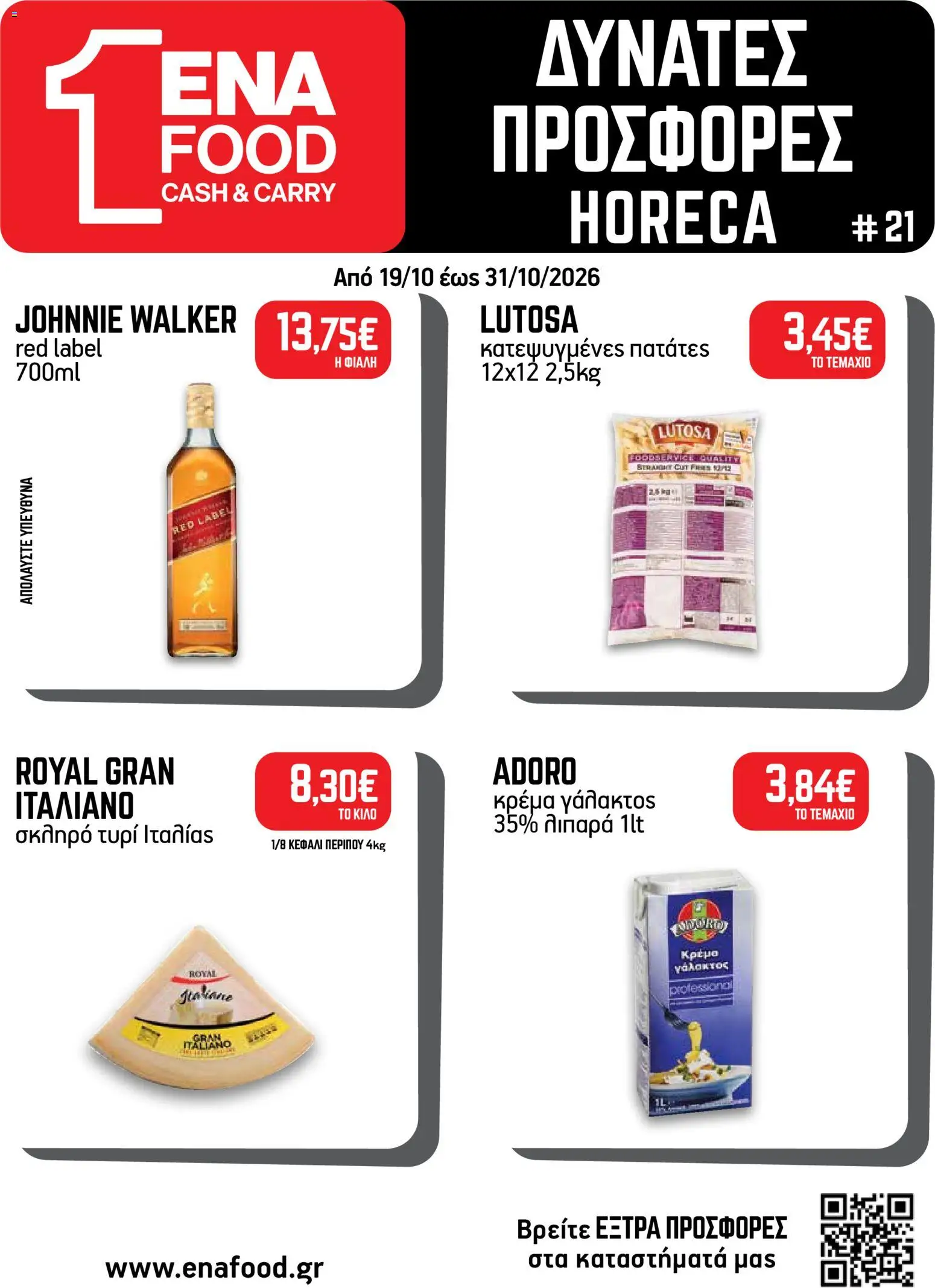 Preview of leaflet ENA Cash & Carry - Προσφορές from shop ENA Cash & Carry valid from 19/10/2026
