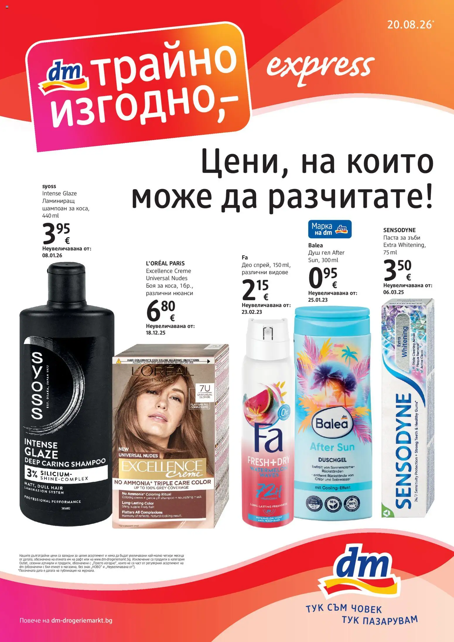 Преглед на DM drogeriemarkt брошура от магазин DM drogeriemarkt - Офертата е валидна от 20.08.2026
