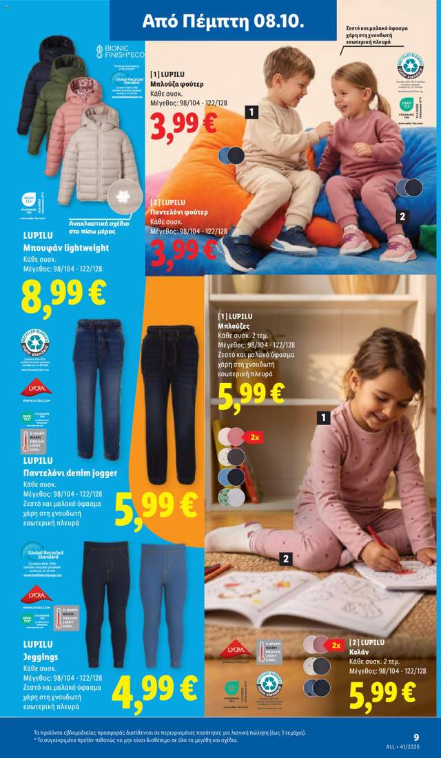 Νέο φυλλάδιο Lidl από τις 08/10