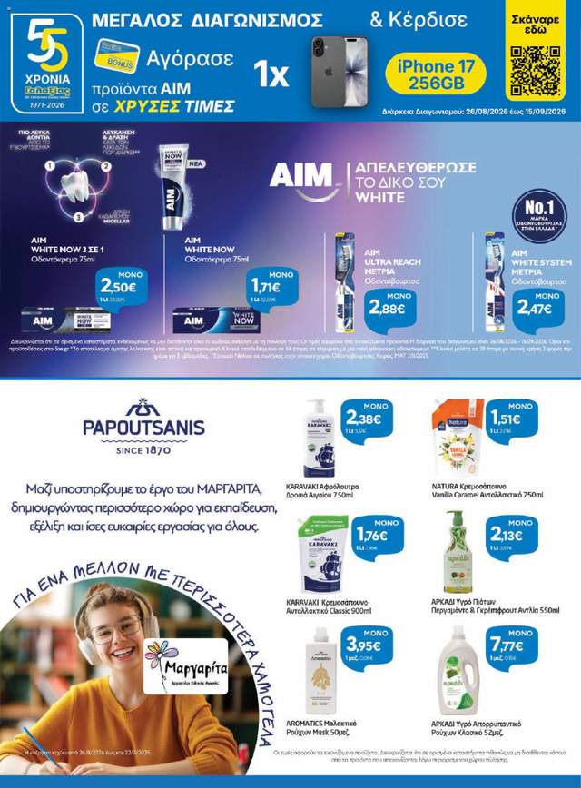 Νέο φυλλάδιο Γαλαξίας από τις 26/08