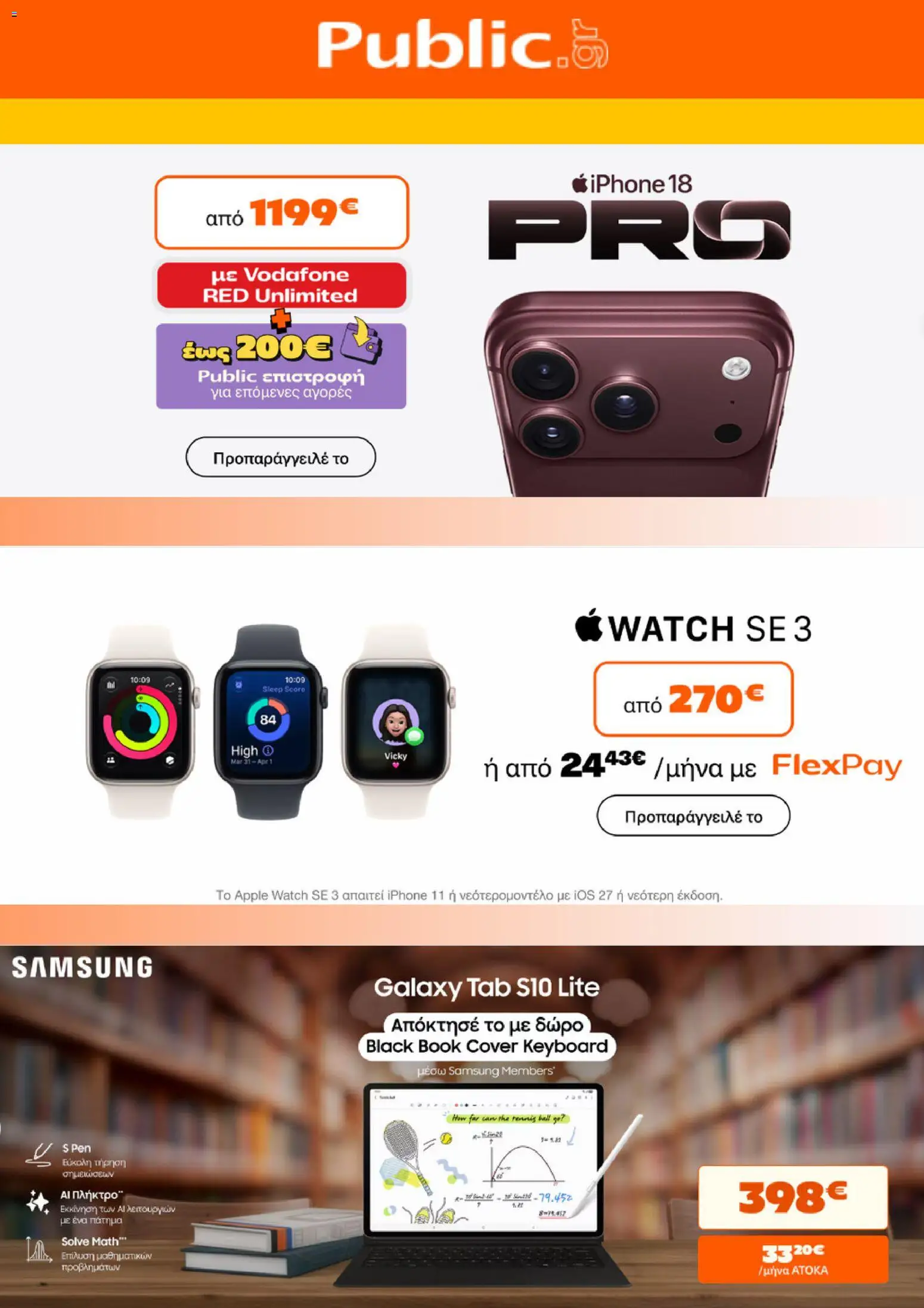 Preview of leaflet Public - Προσφορές from shop Public valid from 16/09/2026