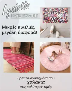Προεπισκόπηση φυλλαδίου Lysiotis φυλλαδιο Homeware από το κατάστημα Lysiotis σε ισχύ από 12/10/2026