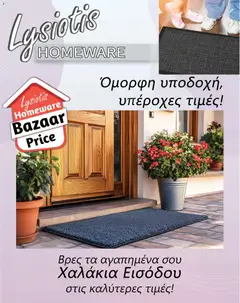Προεπισκόπηση φυλλαδίου Lysiotis φυλλαδιο Doormat από το κατάστημα Lysiotis σε ισχύ από 24/10/2026