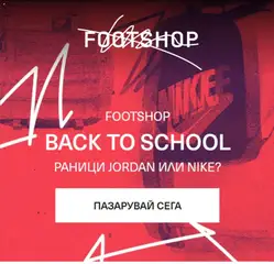 Преглед на Footshop от магазин Оферти - Офертата е валидна от 27.07.2026