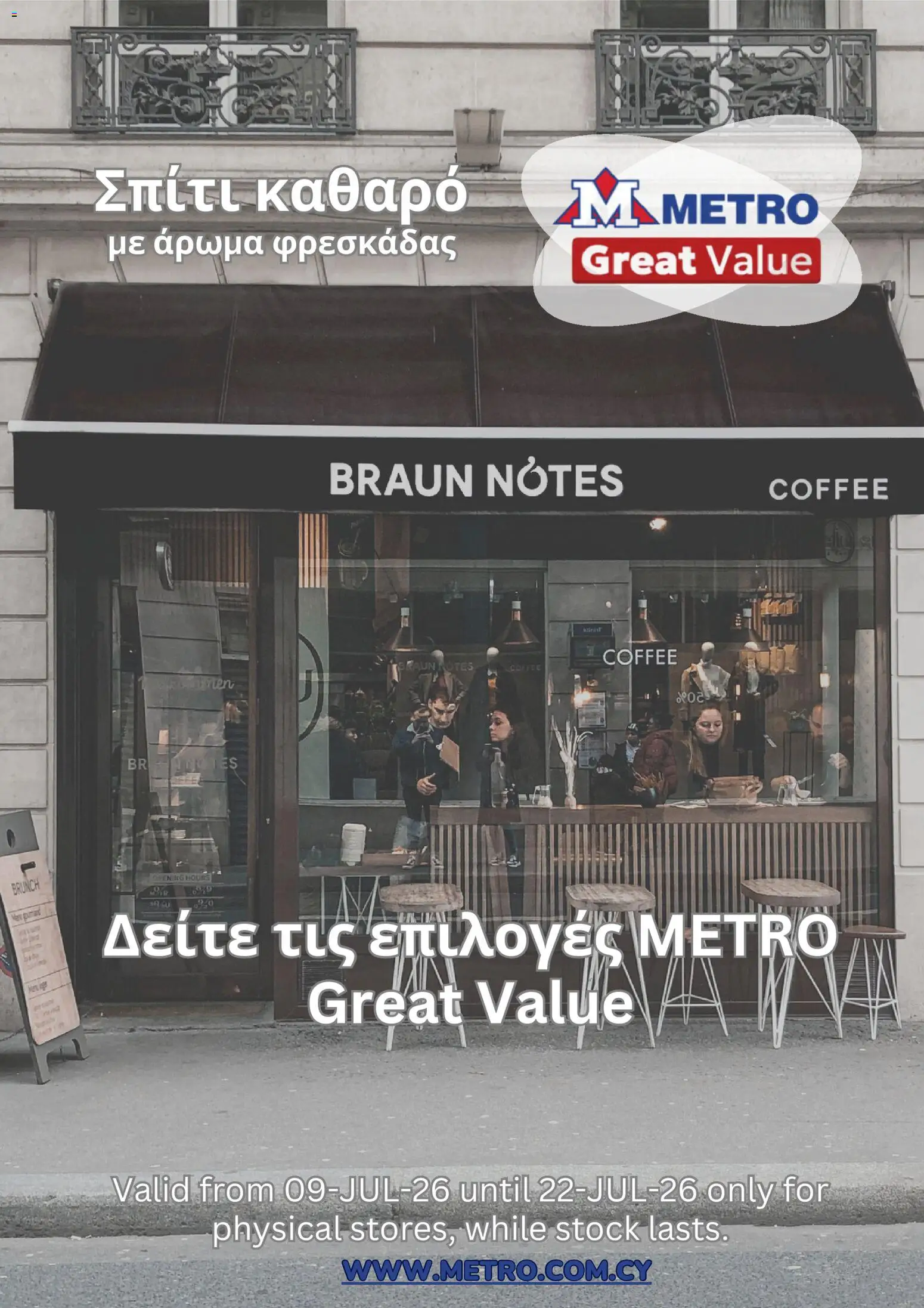 Προεπισκόπηση φυλλαδίου Metro φυλλαδιο από το κατάστημα Metro σε ισχύ από 09/07/2026
