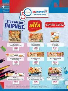 Preview of leaflet My market - Προσφορές Στο σχολείο, παίρνεις from shop My market valid from 16/09/2026