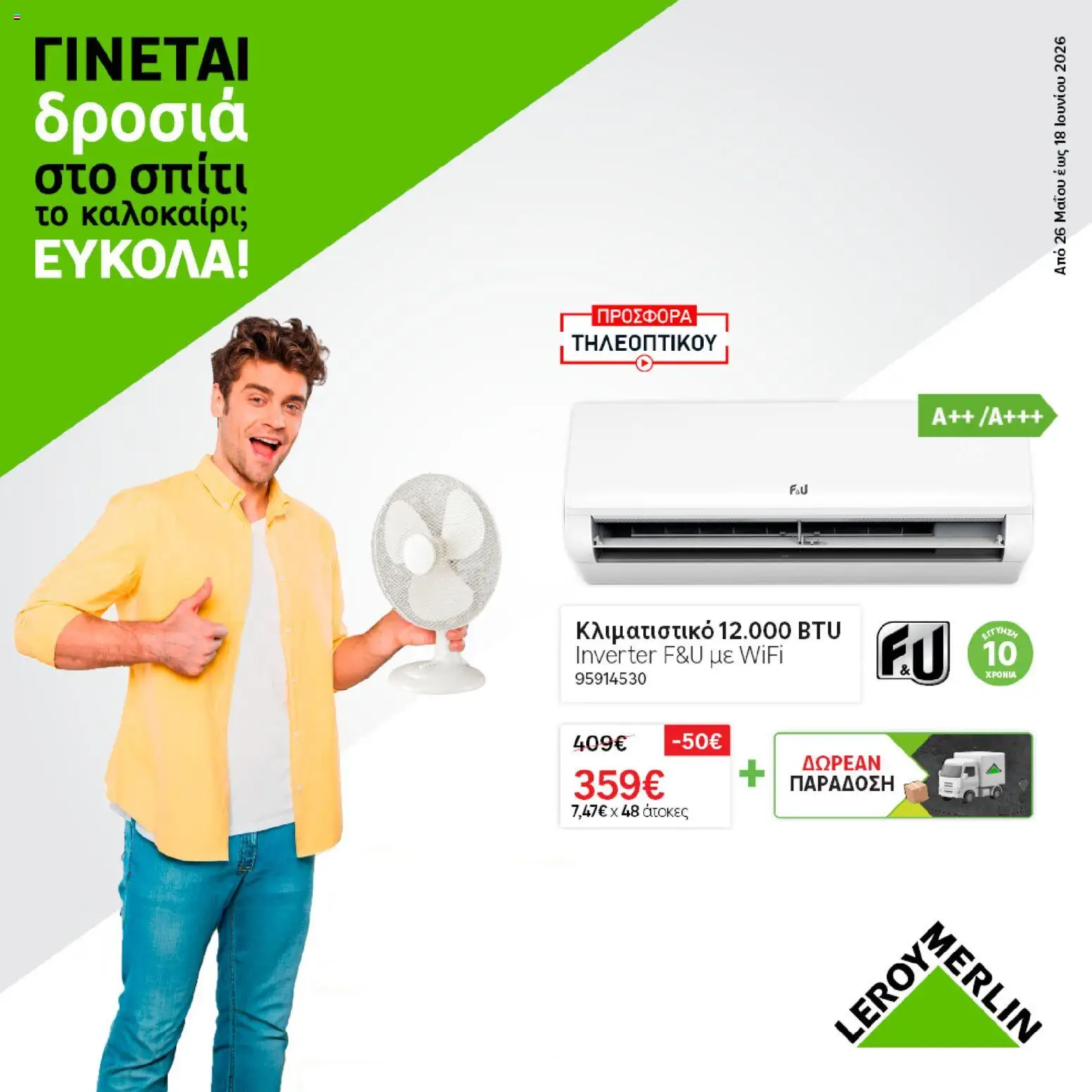 Preview of leaflet Leroy Merlin - Προσφορές from shop Leroy Merlin valid from 27/05/2026