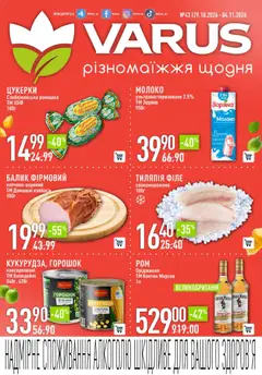 Попередній перегляд каталогу VARUS каталог з магазину VARUS дійсний від 29.10.2026