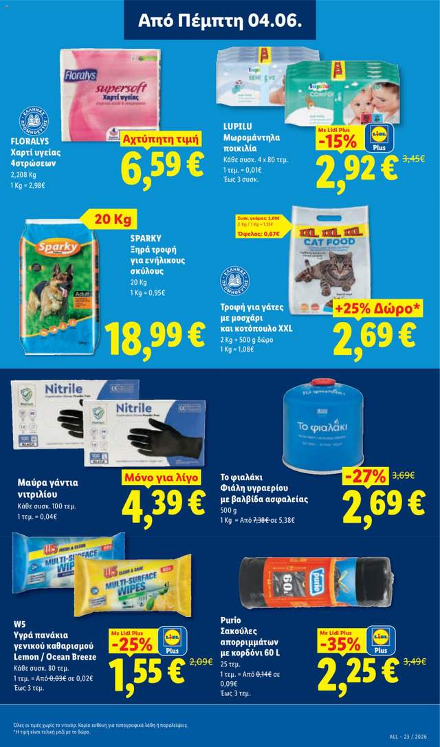 Νέο φυλλάδιο Lidl από τις 04/06
