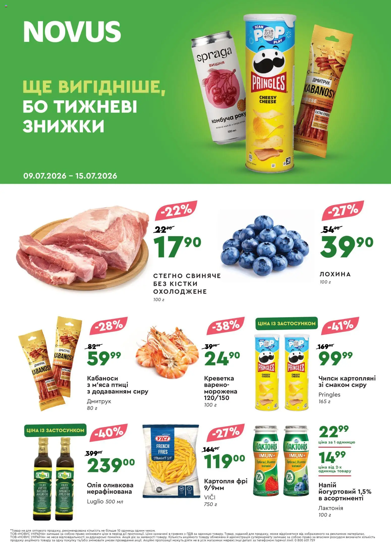 Попередній перегляд каталогу Novus - Поточний каталог з магазину Novus дійсний від 09.07.2026