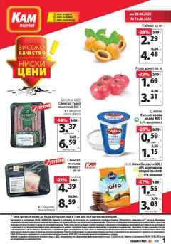 Преглед на KAM market брошура от магазин KAM market - Офертата е валидна от 08.06.2026