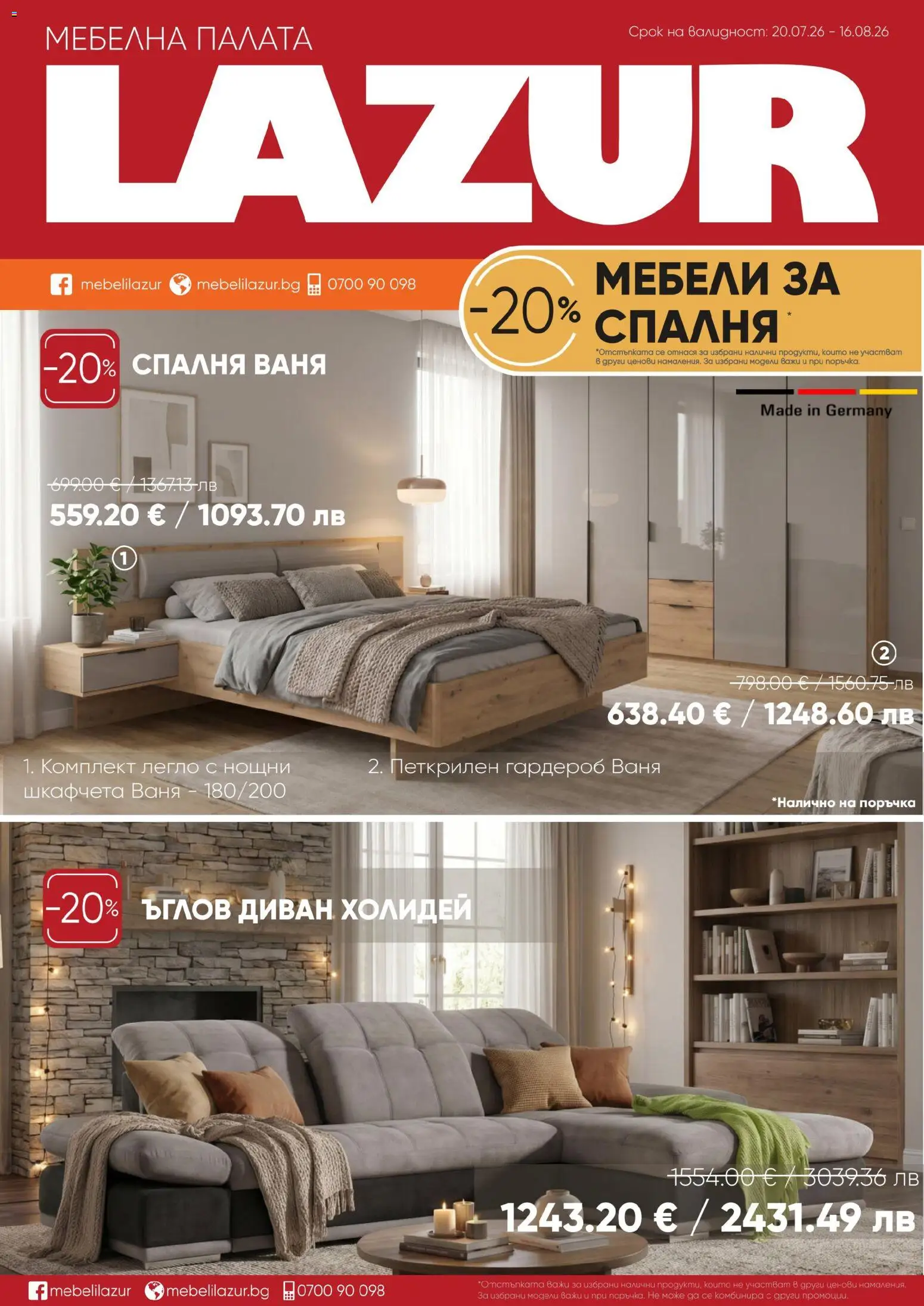 Преглед на Мебели Лазур брошура от магазин Мебели Лазур - Офертата е валидна от 20.07.2026